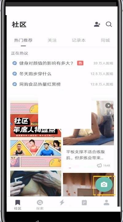 keep怎么发布视频动态 keep发布视频动态教程