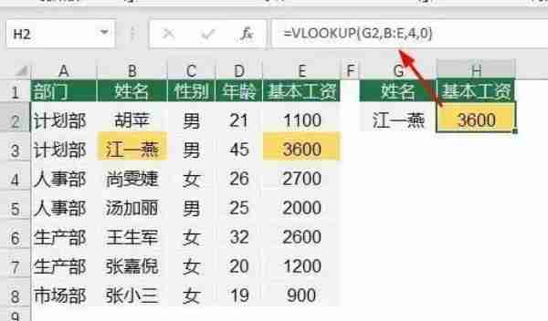 Excel表格VLOOKUP函数怎么用呢 Excel表格VLOOKUP函数的使用方法