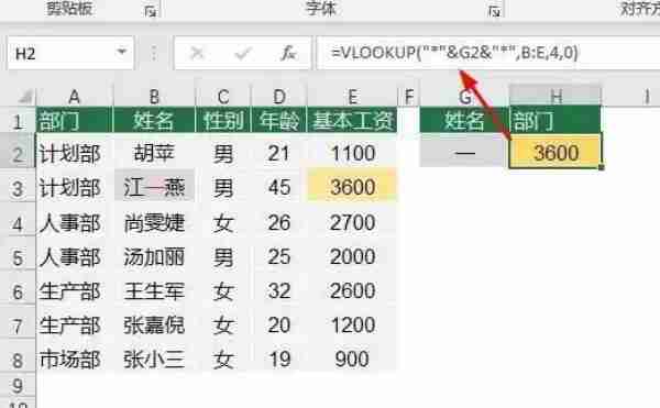 Excel表格VLOOKUP函数怎么用呢 Excel表格VLOOKUP函数的使用方法