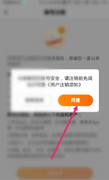 多点app怎么注销账户 多点app怎么注销账号