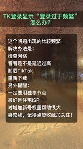 抖音登录访问频繁是什么意思 了解抖音频繁登录的含义及解决方法