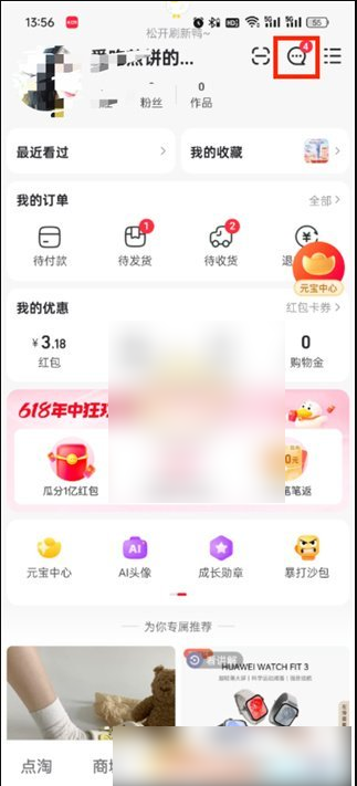 点淘app如何查自己的评论记录 点淘评价和回复查看方法