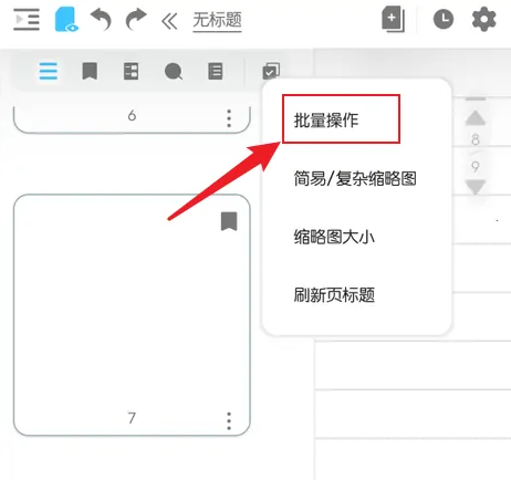 享做笔记怎么删除空白页 删除空白页操作方法