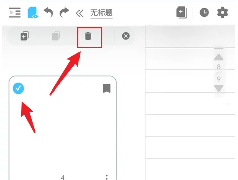 享做笔记怎么删除空白页 删除空白页操作方法