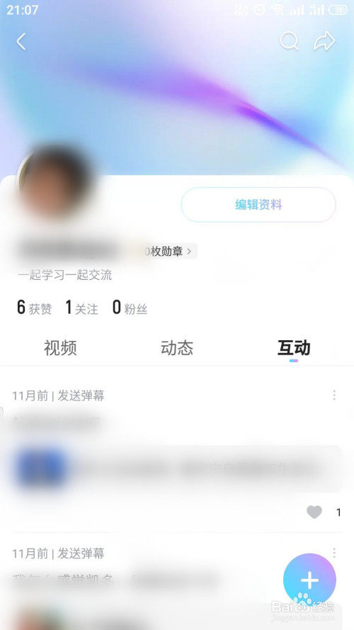 优酷弹幕记录怎么查看 优酷弹幕记录在哪查看