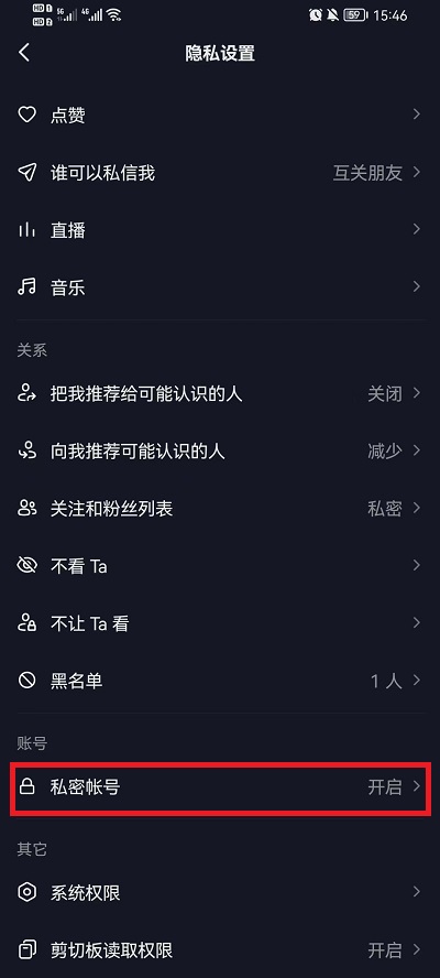 抖音怎么把喜欢设置公开 抖音把喜欢设置公开方法