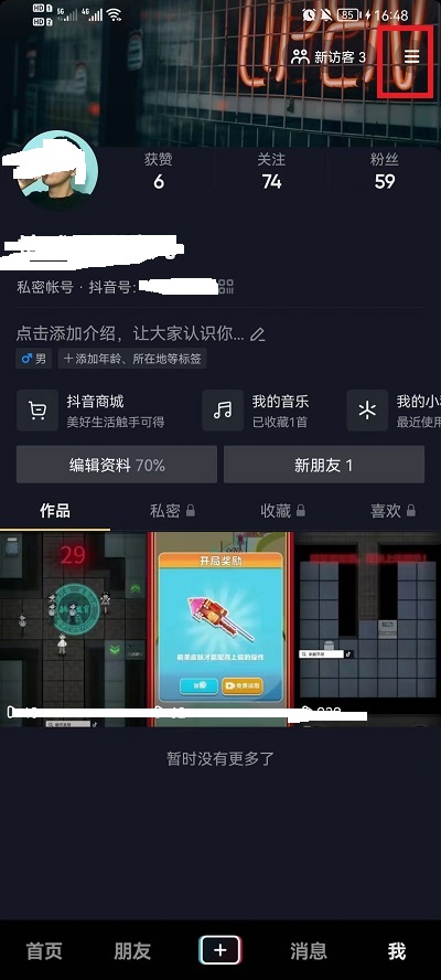 抖音怎么把喜欢设置公开 抖音把喜欢设置公开方法