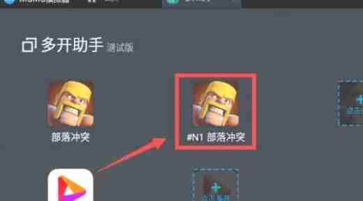 mumu模拟器怎么多开-mumu模拟器多开的方法