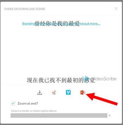 VideoScribe手绘动画怎么导出为PPT 手绘动画导出为PPT的方法