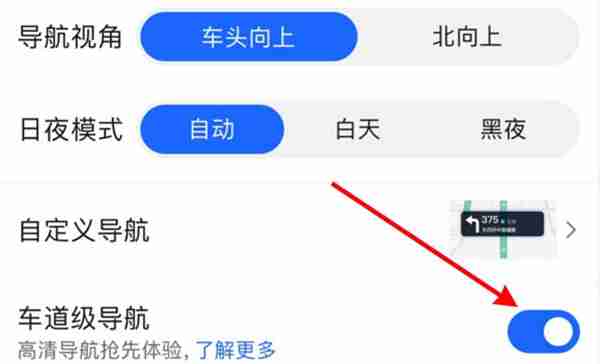 高德地图怎么开启车道级导航功能