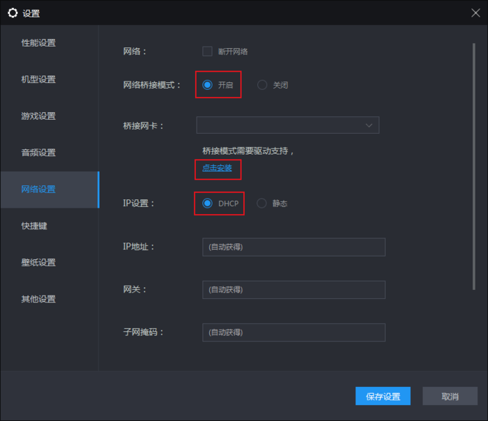 雷电模拟器无法连接网络怎么办 雷电模拟器显示网络连接错误解决方法