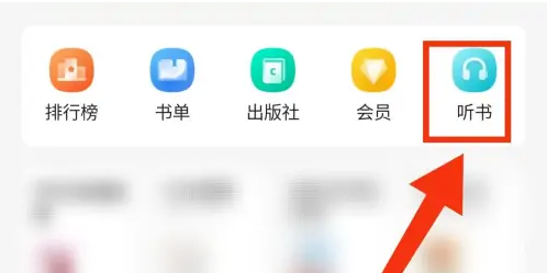 掌阅怎么打开免费听书 打开免费听书方法