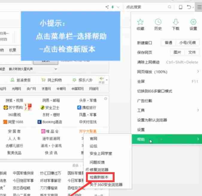 360浏览器怎么升级最新版本？-360浏览器升级最新版本的方法