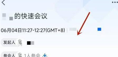 腾讯会议怎么看已经结束会议 腾讯会议看已经结束会议的方法