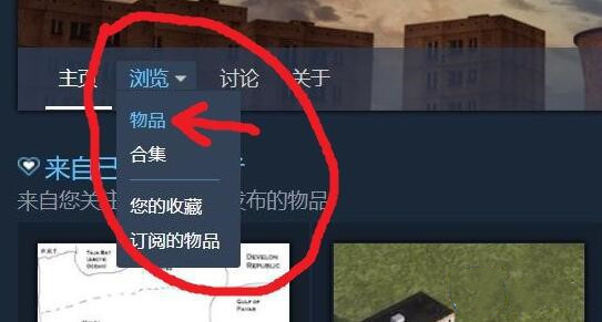 steam创意工坊打不开怎么办 steam创意工坊怎么打开 