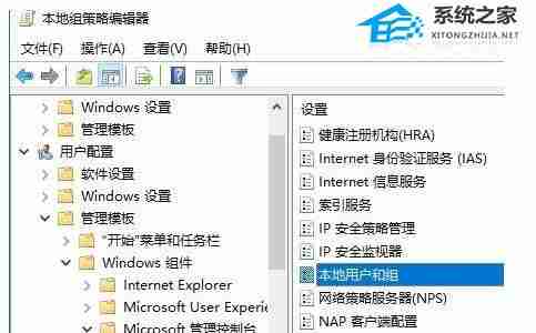 Win10本地用户和组提示此管理单元不能用于这一版本怎么办