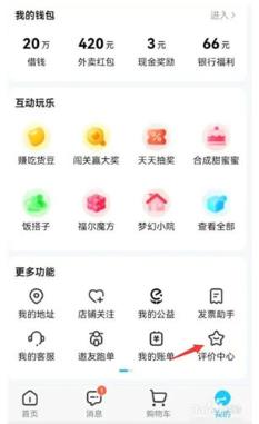 饿了么如何查看我的评价 饿了么查看我的评价方法