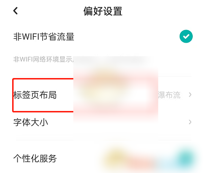 lofter怎么设置标签布局 设置标签布局方法