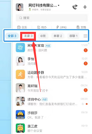 手机钉钉怎么看未读消息内容 手机钉钉查看未读消息步骤一览