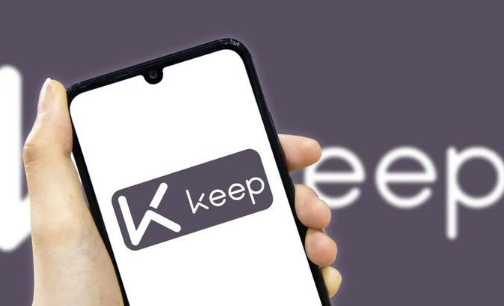 keep上如何找到减脂训练 keep上查找减脂训练方法介绍