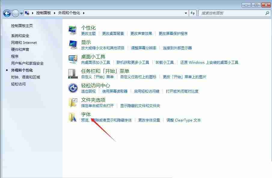 电脑字体大小怎么设置? Win7设置字体大小的方法