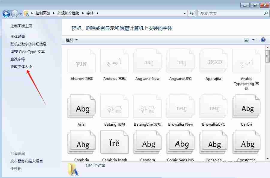 电脑字体大小怎么设置? Win7设置字体大小的方法