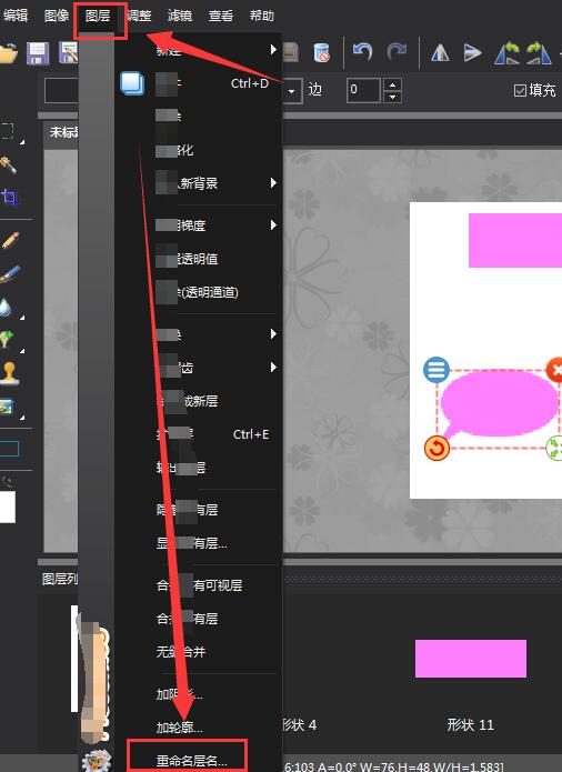 图片工厂形状图层怎么重命名_图片工厂形状图层重命名的操作
