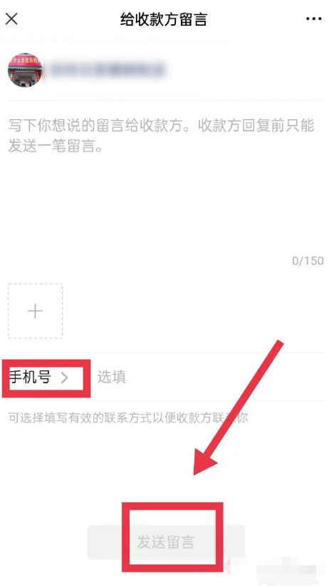 微信怎么联系收款人 微信联系收款人方法介绍
