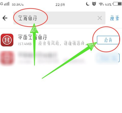 工商银行手机银行app怎么查询开户行  工商银行手机银行app查询开户行方法