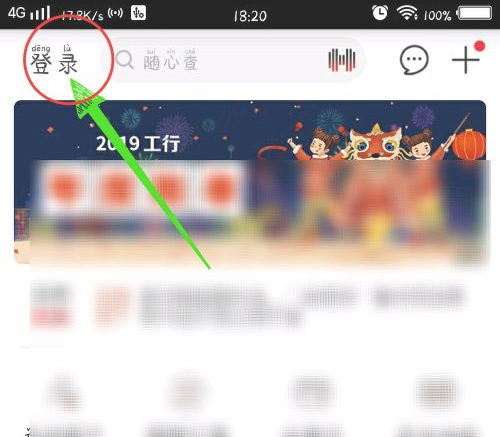 工商银行手机银行app怎么查询开户行  工商银行手机银行app查询开户行方法