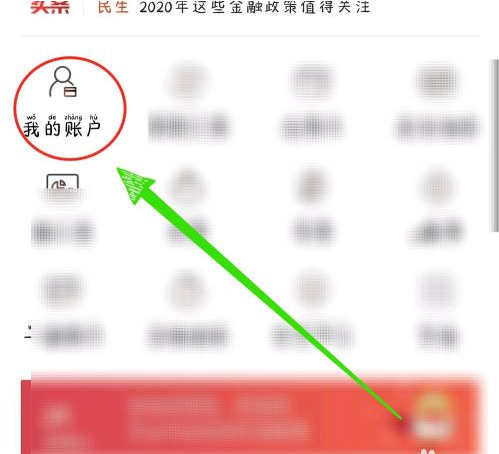 工商银行手机银行app怎么查询开户行  工商银行手机银行app查询开户行方法