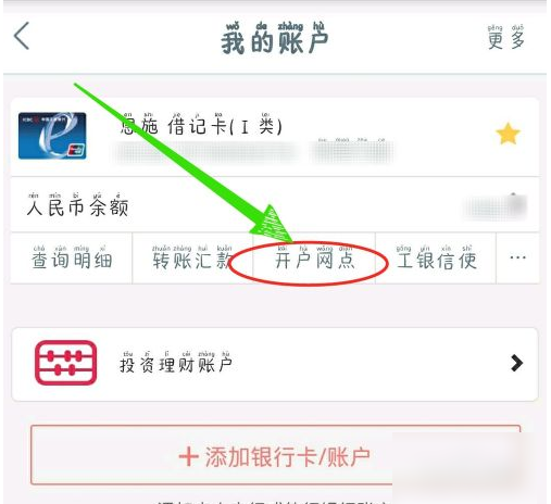 工商银行手机银行app怎么查询开户行  工商银行手机银行app查询开户行方法