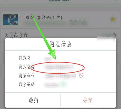 工商银行手机银行app怎么查询开户行  工商银行手机银行app查询开户行方法