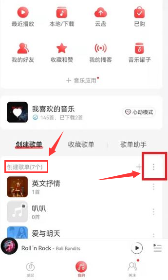 网易云音乐删除歌单怎么恢复 网易云音乐歌单找回教程分享