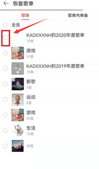 网易云音乐删除歌单怎么恢复 网易云音乐歌单找回教程分享