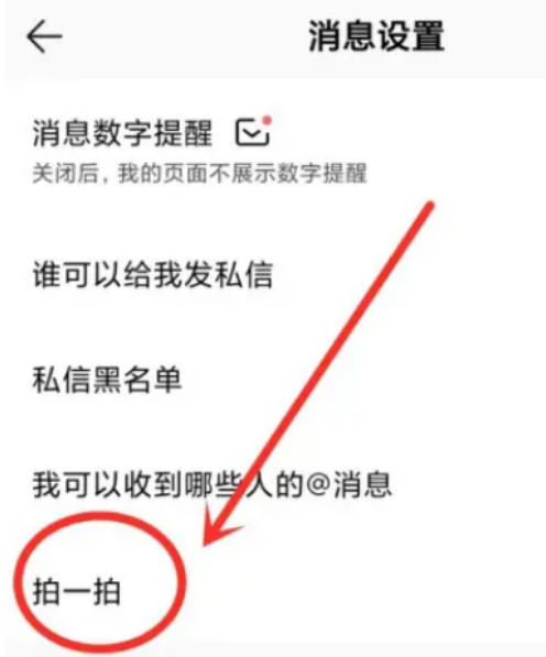 QQ音乐怎么设置拍一拍 QQ音乐拍一拍设置技巧分享