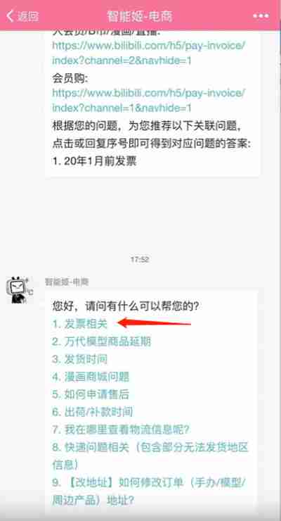 哔哩哔哩大会员怎么开发票