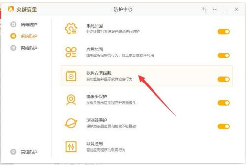 火绒安全软件安装拦截怎么打开 火绒安全开启软件安装拦截技巧