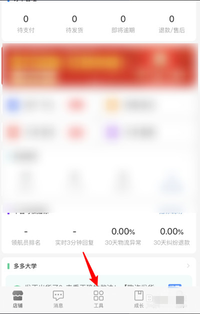 拼多多商家版怎么关闭极速退款功能