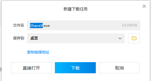 ShareX怎么下载安装