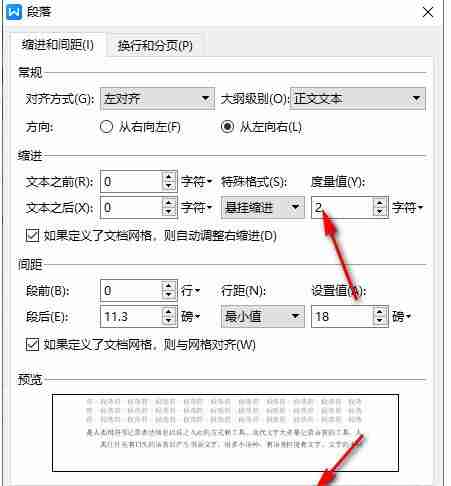 wps/Word怎么设置悬挂缩进2个字符 文档设置悬挂缩进2个字符方法