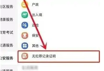 冀时办怎么办理无犯罪证明 冀时办开具无犯罪记录证明教程