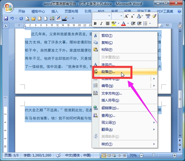 Word页面底部有空白但不能输入文字怎么办 