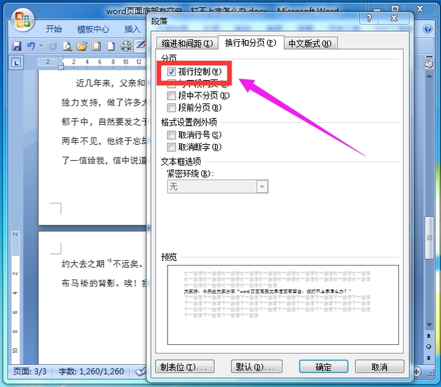 Word页面底部有空白但不能输入文字怎么办 