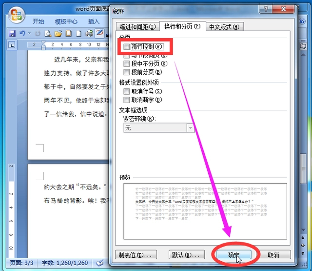 Word页面底部有空白但不能输入文字怎么办 