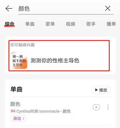 网易云音乐颜色测试是什么 网易云音乐颜色测试教程分享