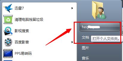 win7怎么更改我的文档路径 win7我的文档路径修改操作方法