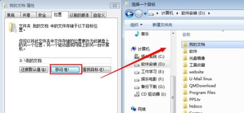 win7怎么更改我的文档路径 win7我的文档路径修改操作方法