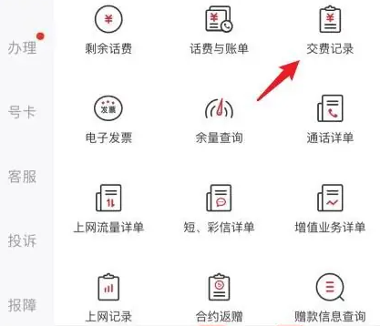 联通营业厅app怎么查充值记录 联通营业厅查询交费记录操作分享