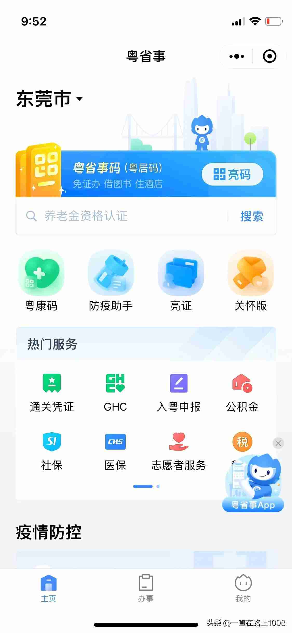 手机上怎么提取公积金 在线提取公积金的方法